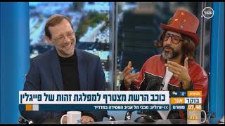 עניין החירות זה מה שמחבר אותנו What Brings Us Together