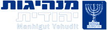 Manhigut Yehudit